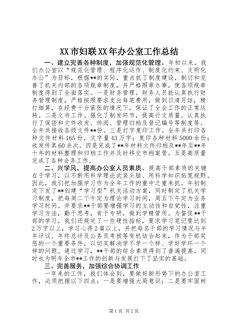 XX市妇联XX年办公室工作总结 (2)_第1页