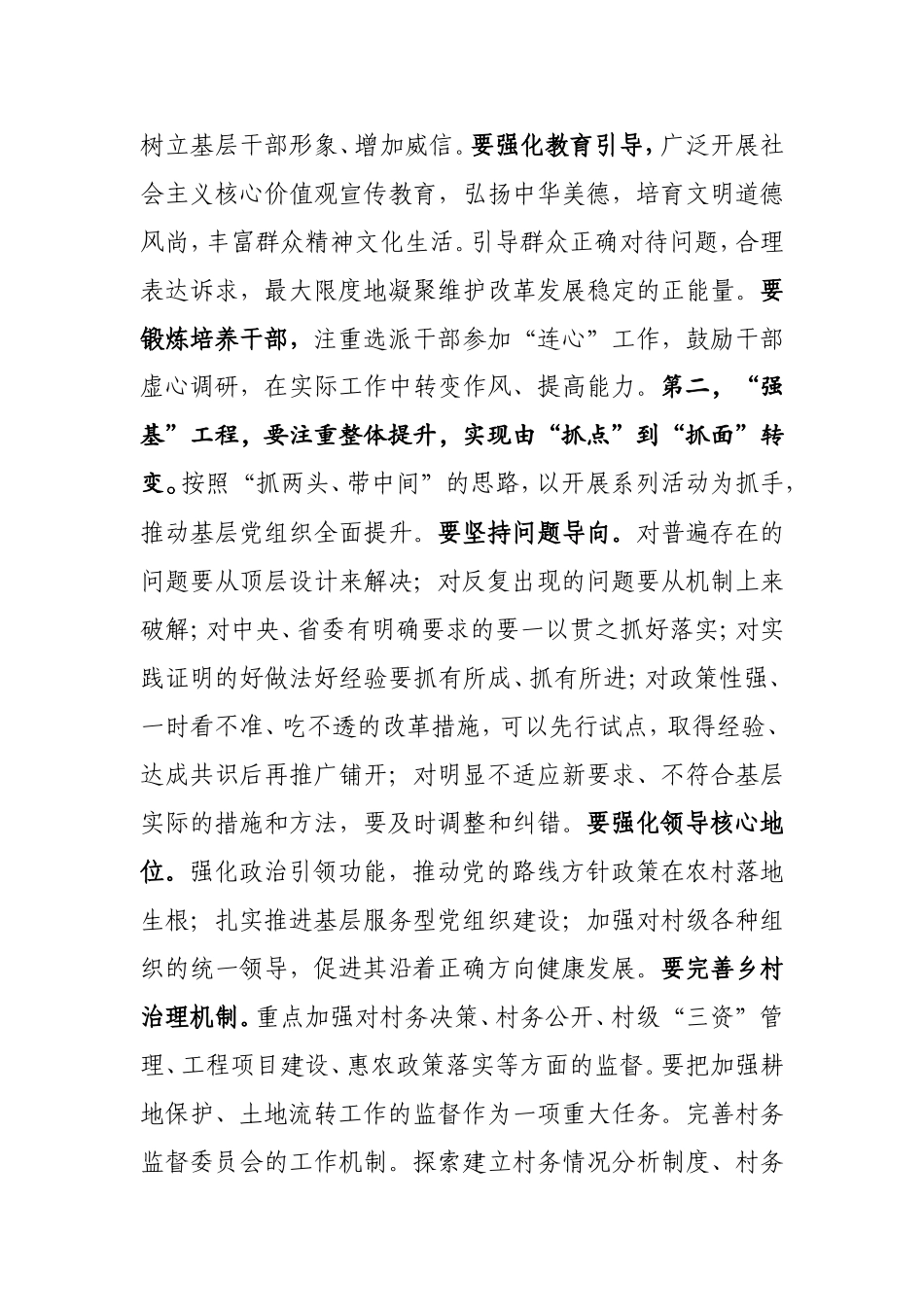 全省推进党建“三大工程”暨农村基层党建工作电视电话会议精神传达提纲_第3页