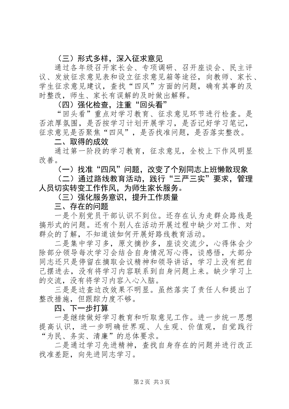 党的群众路线教育实践活动第一阶段工作总结_第2页