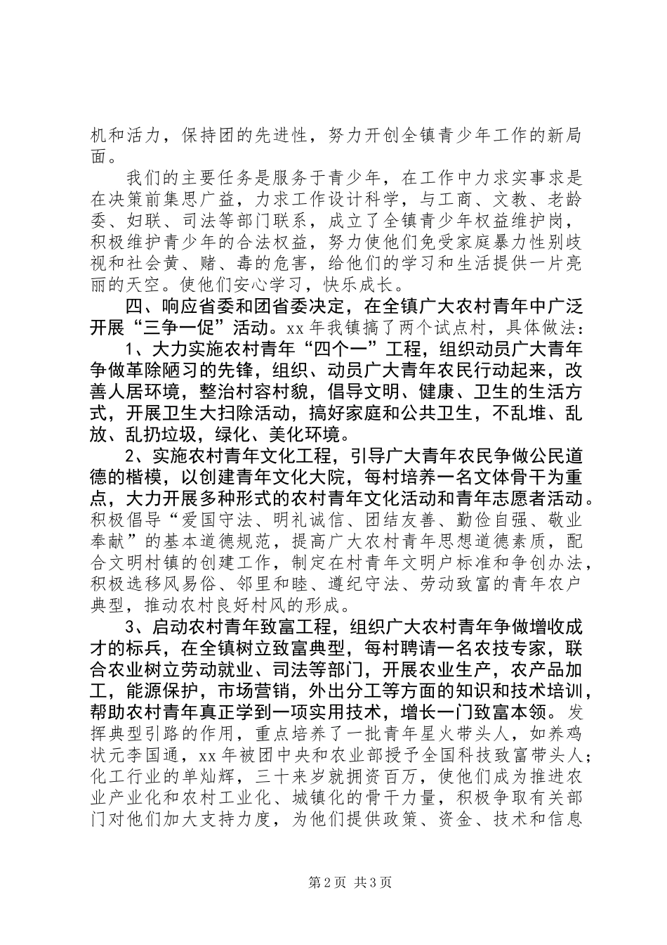 XX镇团委XX年工作总结_第2页