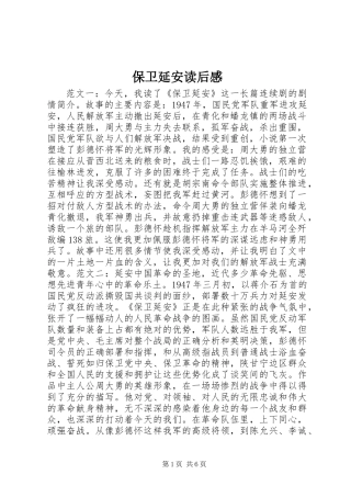保卫延安读后感