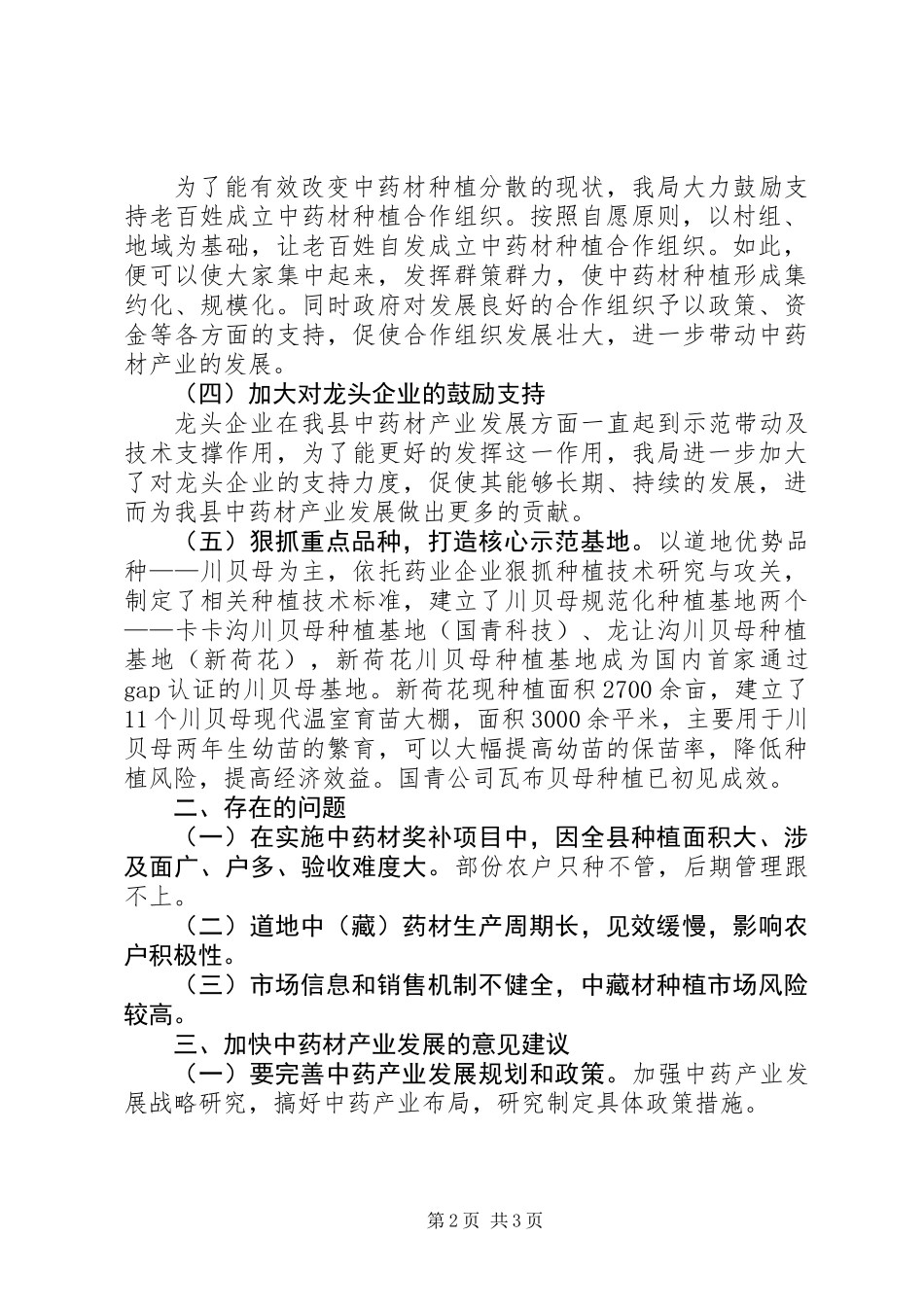 XX年中药材产业发展工作报告_第2页
