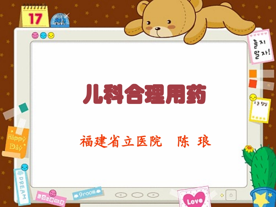 儿科合理用药[1]_第1页