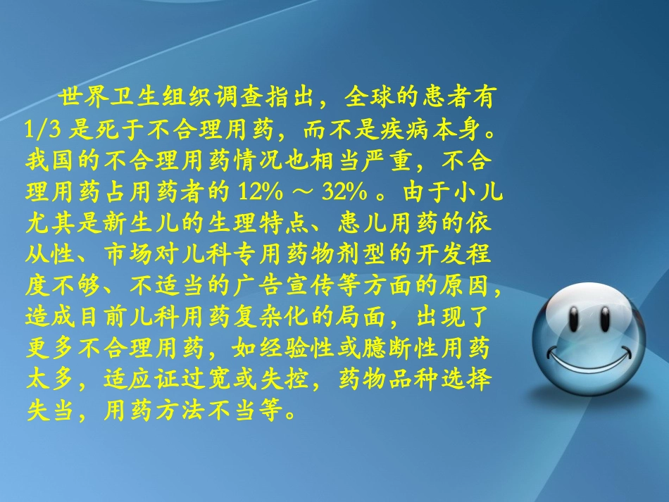 儿科合理用药[1]_第2页