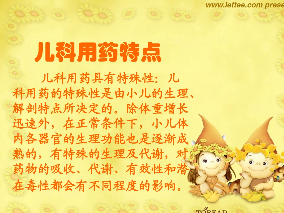 儿科合理用药[1]_第3页