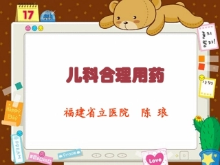 儿科合理用药[1]