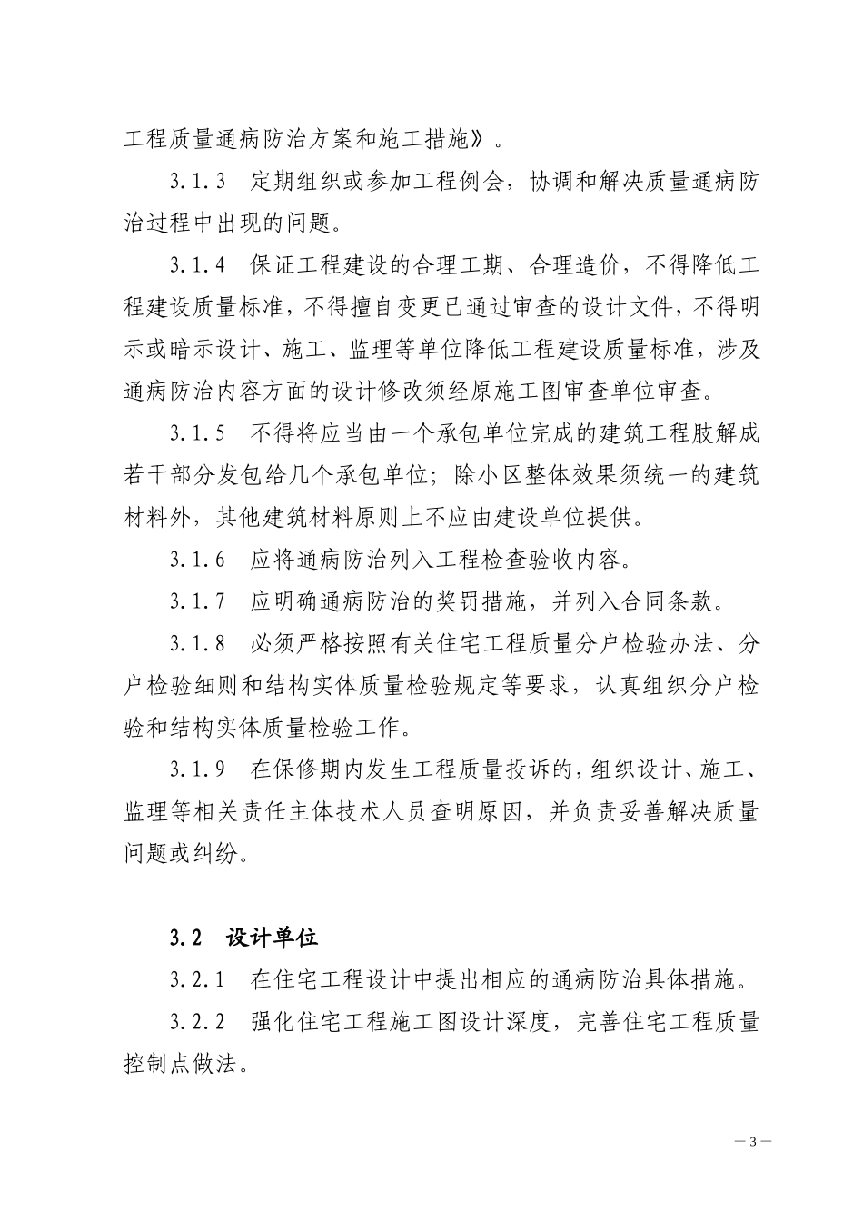 湖州市住宅工程质量通病防治规定(暂行2008年10月28日制定)_第3页