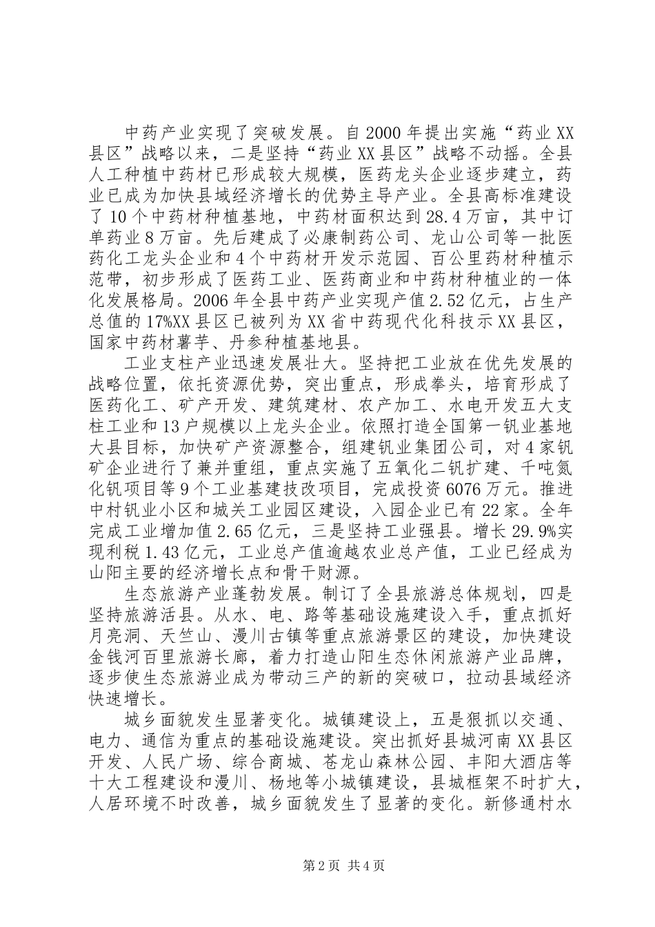 党委信息工作动员会发言_第2页