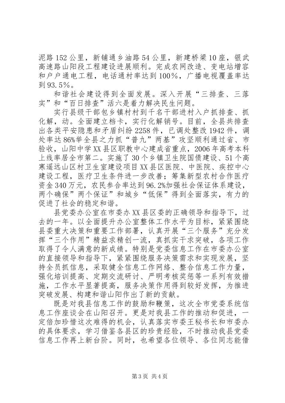 党委信息工作动员会发言_第3页