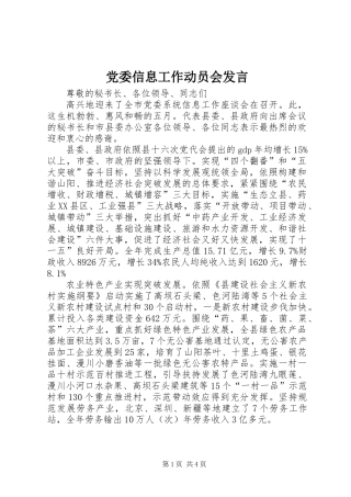 党委信息工作动员会发言