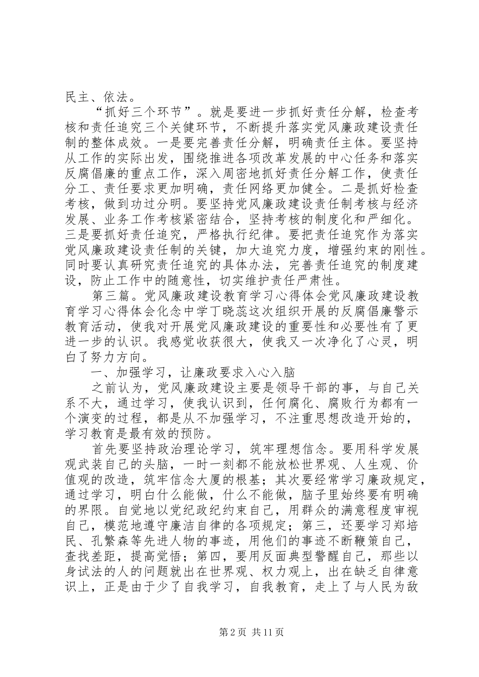党风廉政建设教育学习体会 _第2页