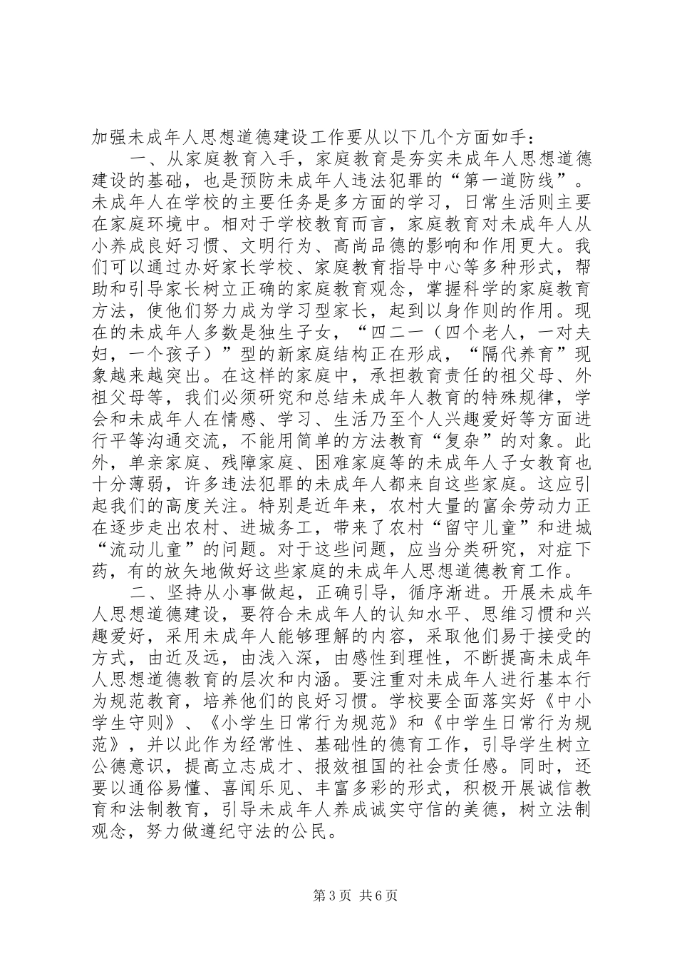 “千校万师”培训心得 _第3页