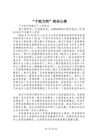 “千校万师”培训心得 