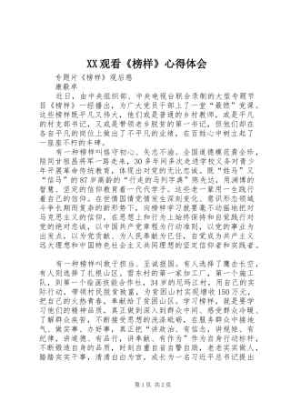 XX观看《榜样》心得体会 