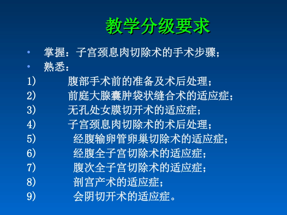 常用的妇科手术_第2页