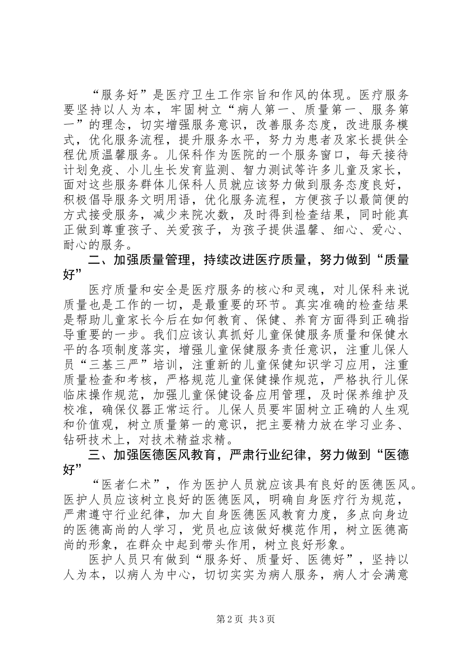 儿童保健院开展“三好一满意”活动自查报告_第2页