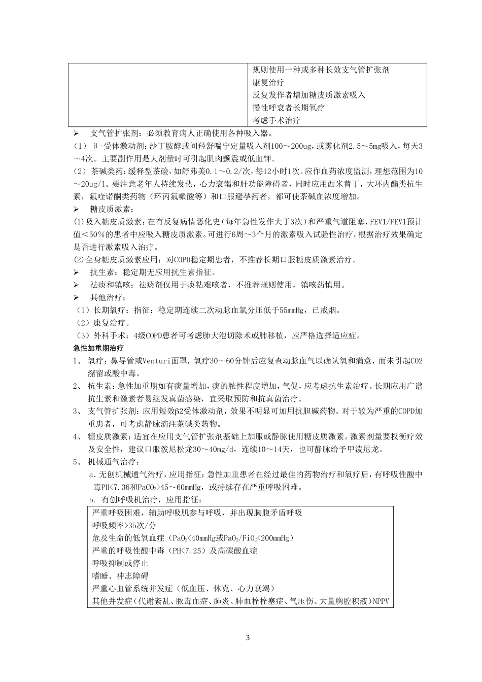 呼吸科诊疗规范_第3页