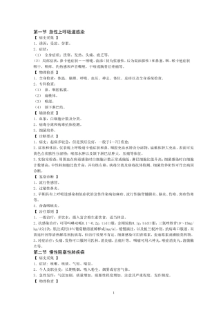 呼吸科诊疗规范