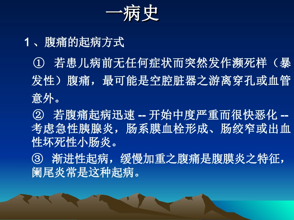 儿科急腹症讲诉_第3页