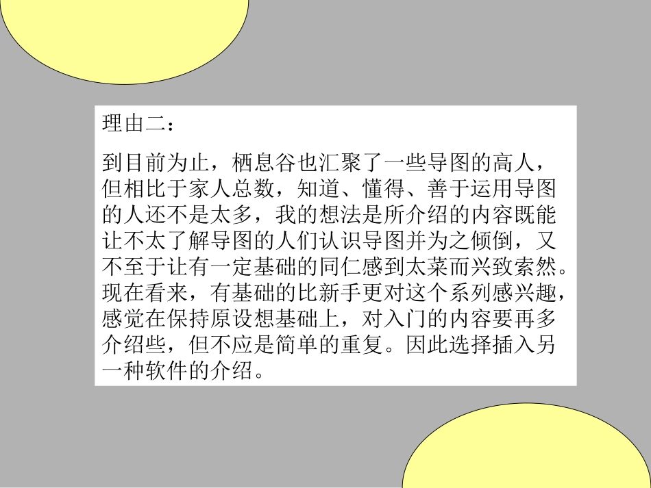 全脑思维导图之23_第3页