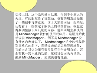 全脑思维导图之23