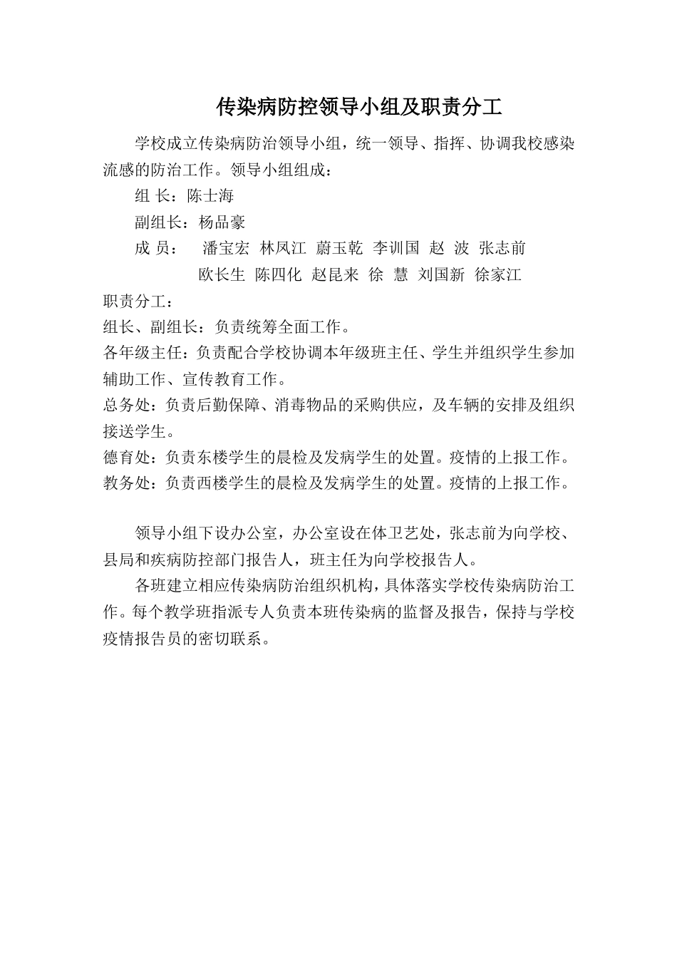 传染病防控领导小组及职责分工_第1页