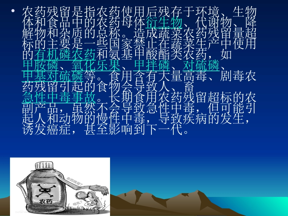 农药残留的速测技_第2页