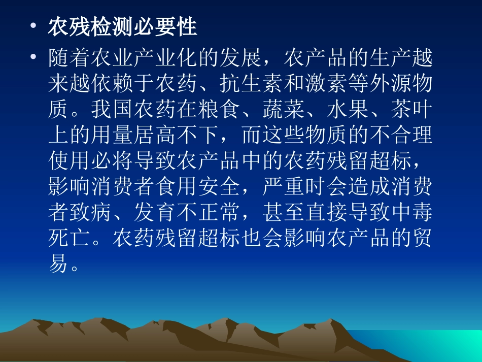 农药残留的速测技_第3页