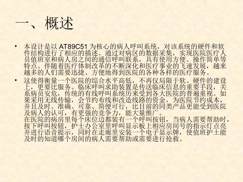 基于单片机的病床呼叫系统_第2页