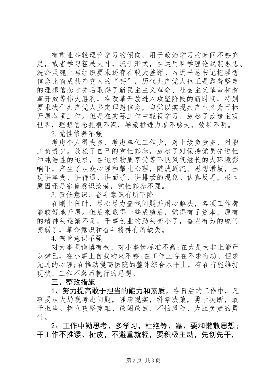 不担当不作为慢作为突出问题自查情况报告_第2页