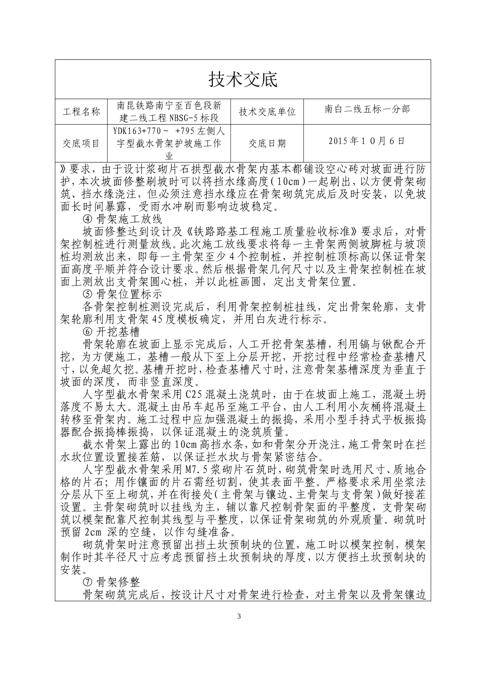 人字型截水骨架护坡技术交底_第3页