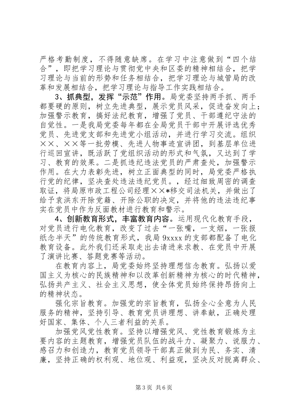 党员管理工作经验交流_第3页