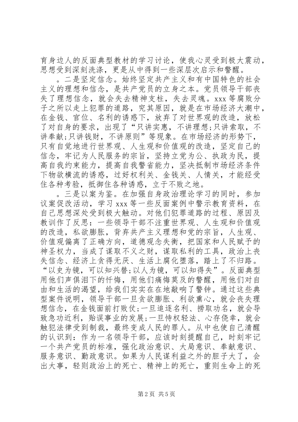 党委书记以案促改警示教育心得体会_第2页