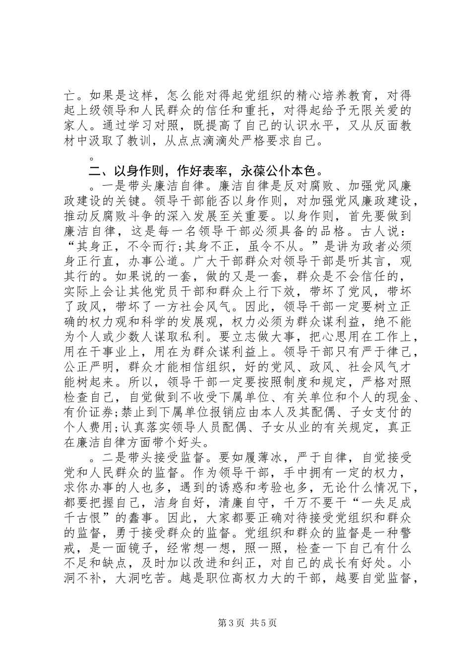 党委书记以案促改警示教育心得体会_第3页
