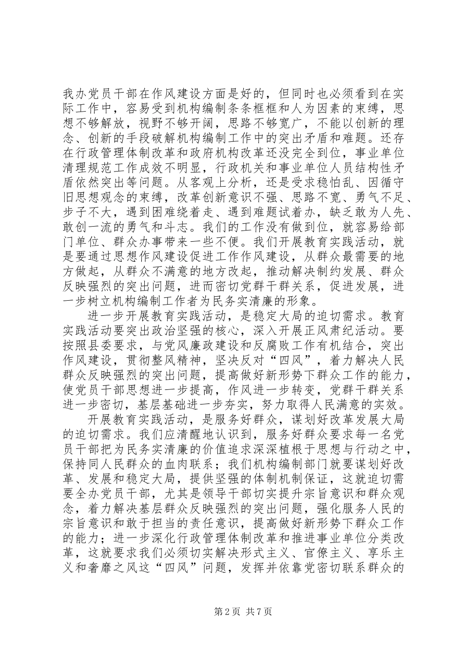 党的群众路线教育实践动员会讲话稿_第2页