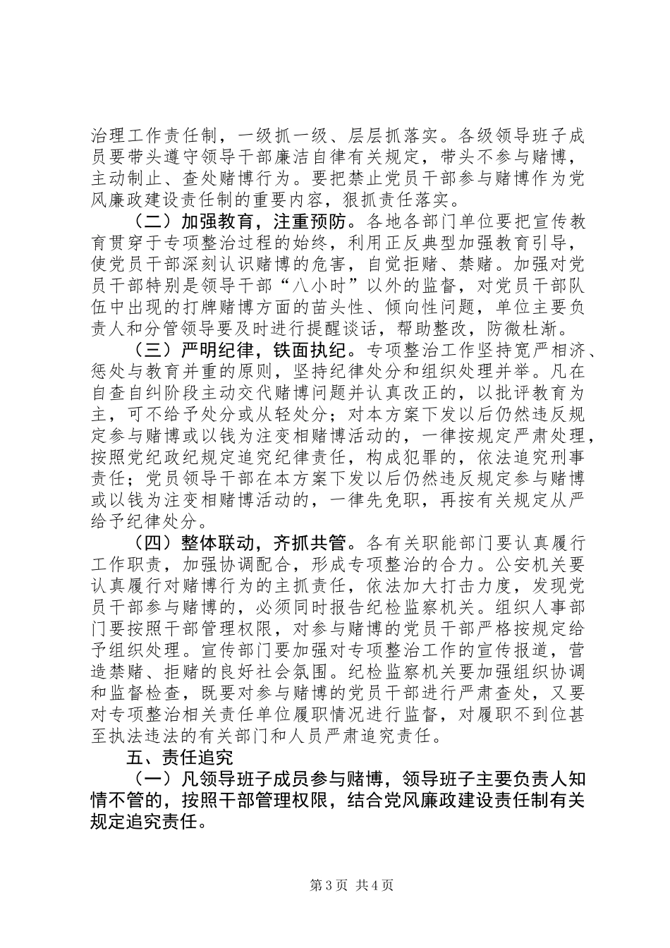 党员干部赌博问题专项整治实施方案 (2)_第3页