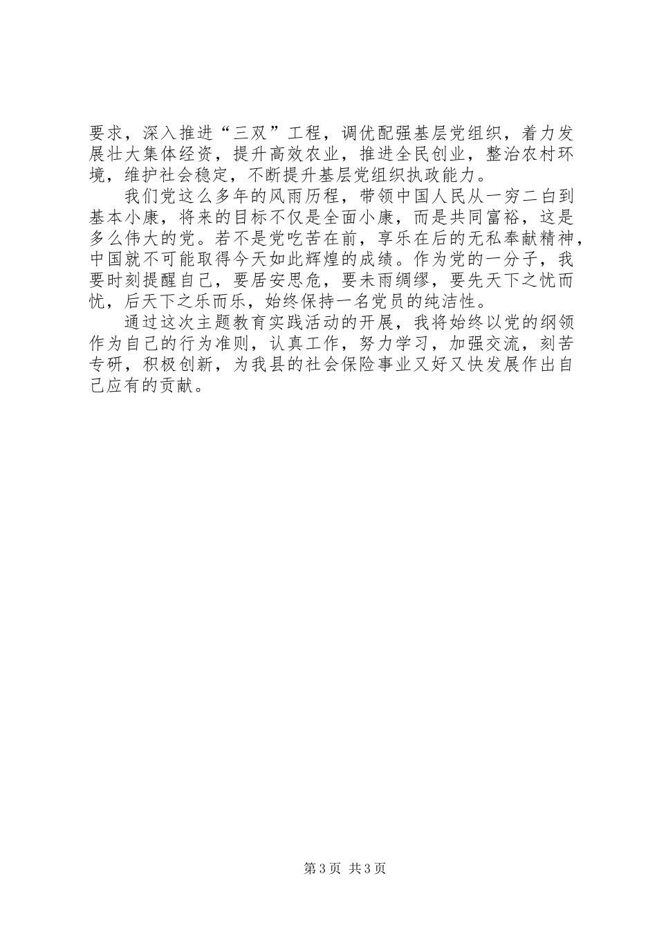 保持党的纯洁性-党的纲领-增强党性修养_第3页