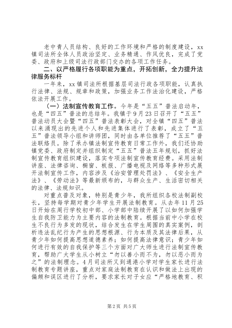 XX镇司法所二○○六年工作总结_第2页