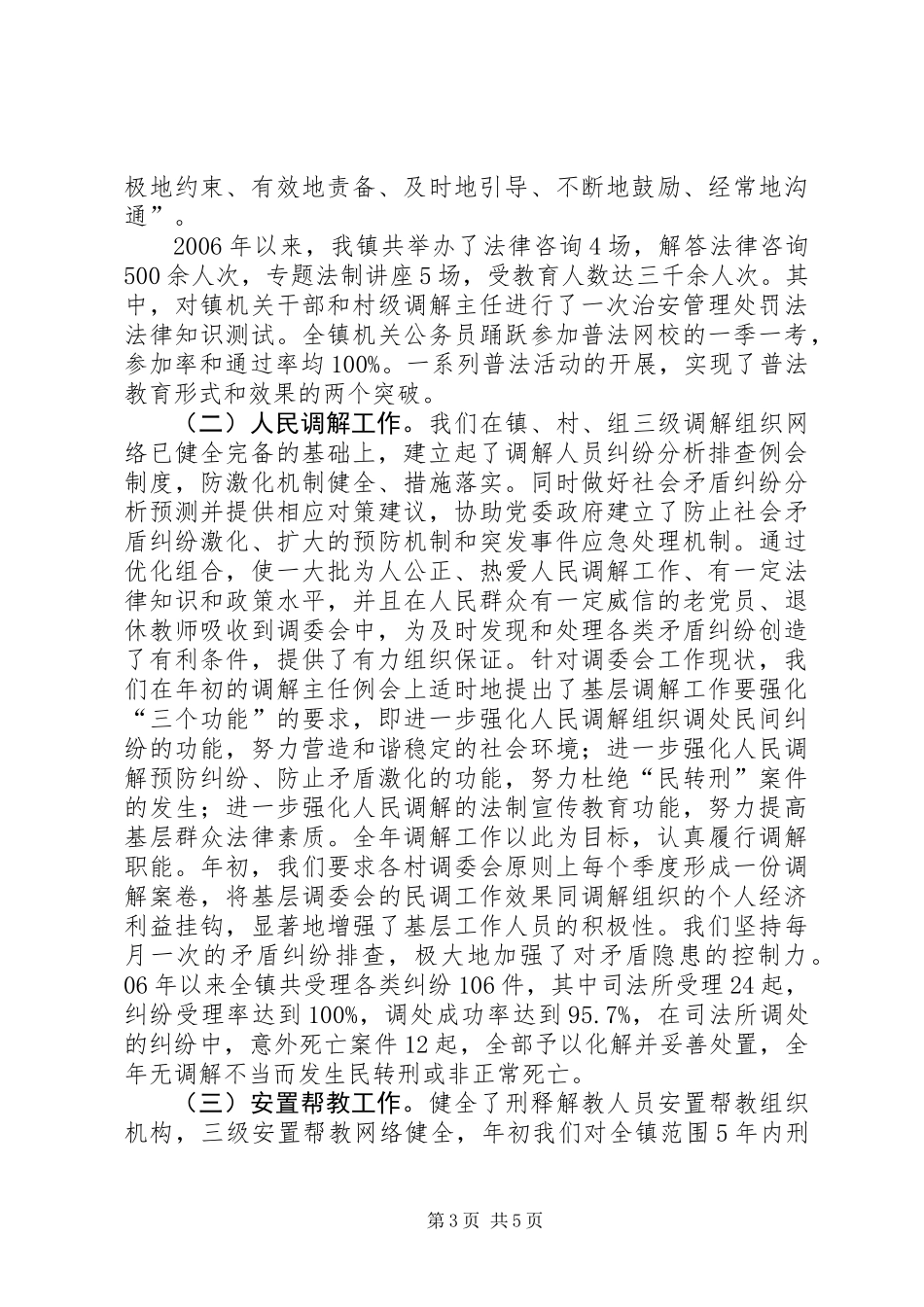 XX镇司法所二○○六年工作总结_第3页
