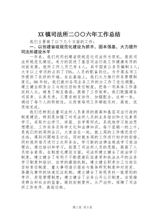 XX镇司法所二○○六年工作总结