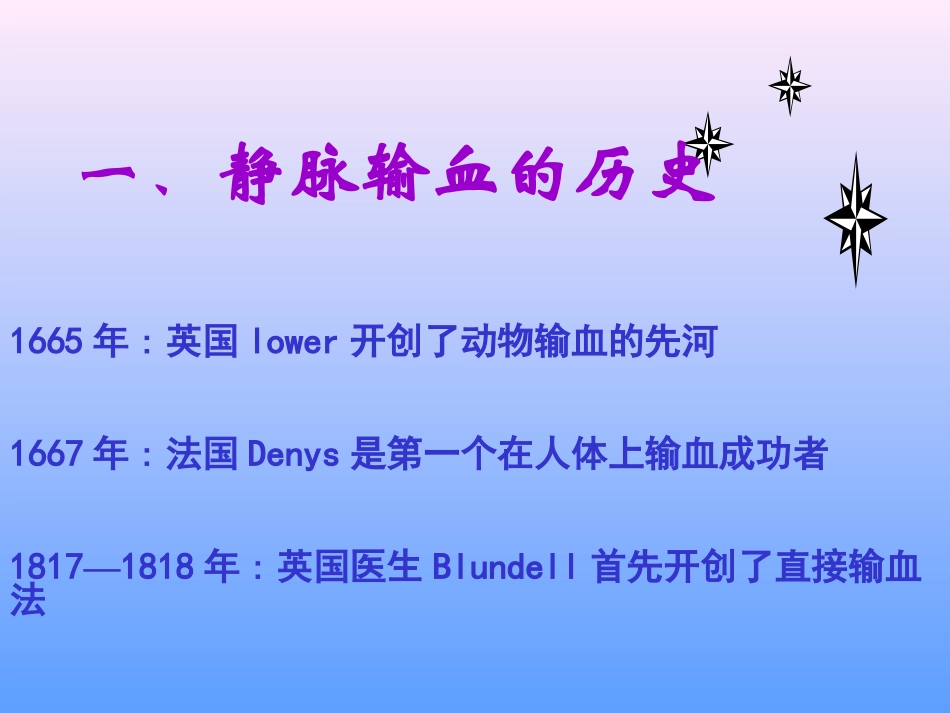 密闭式静脉输血_第3页