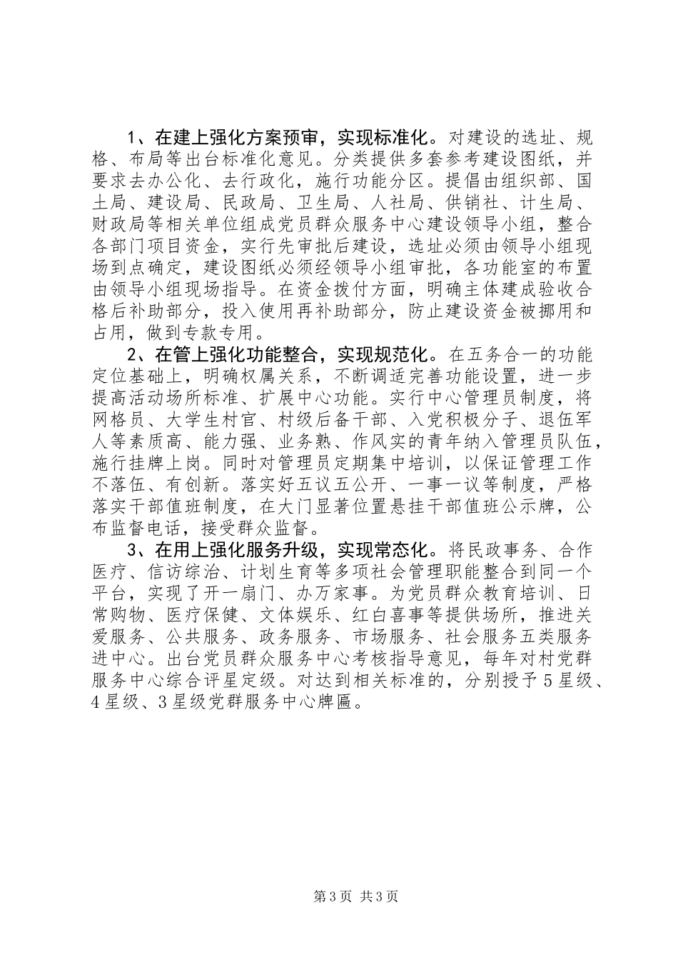 党员群众服务中心建管用上存在的问题与建议_第3页