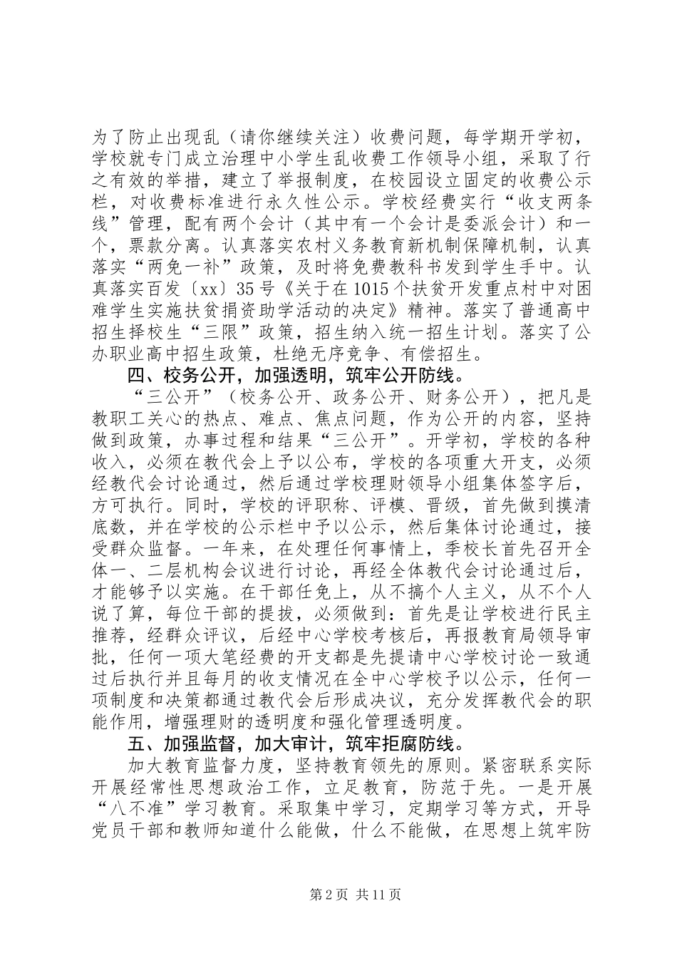 党风廉政建设及纠风工作总结(精选多篇)_第2页