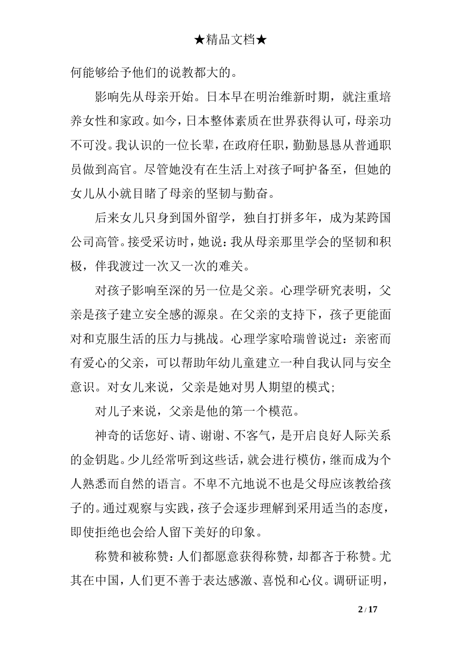 社交礼仪常识儿童_第2页