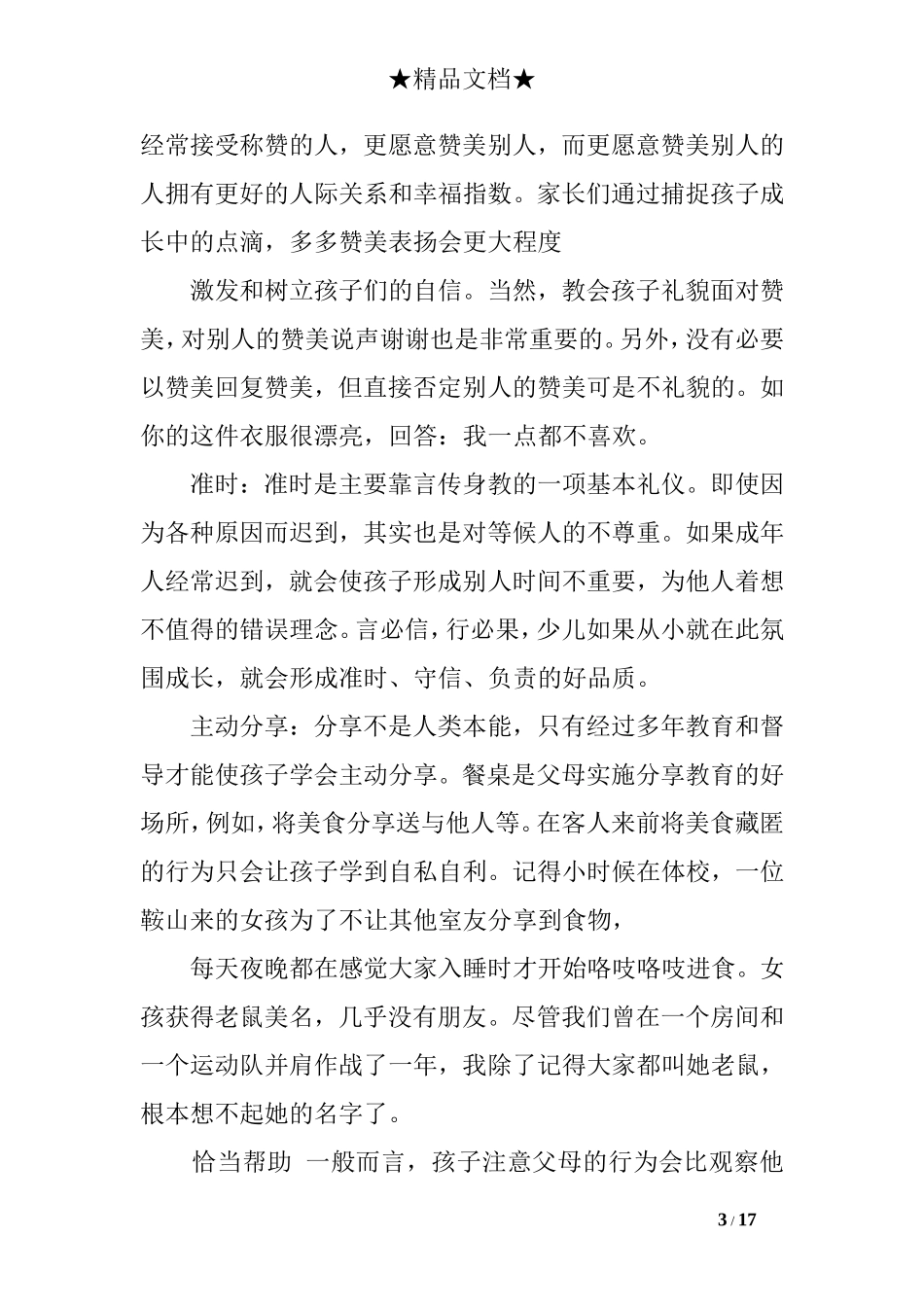 社交礼仪常识儿童_第3页