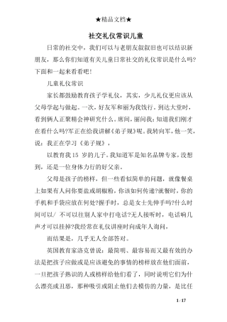 社交礼仪常识儿童