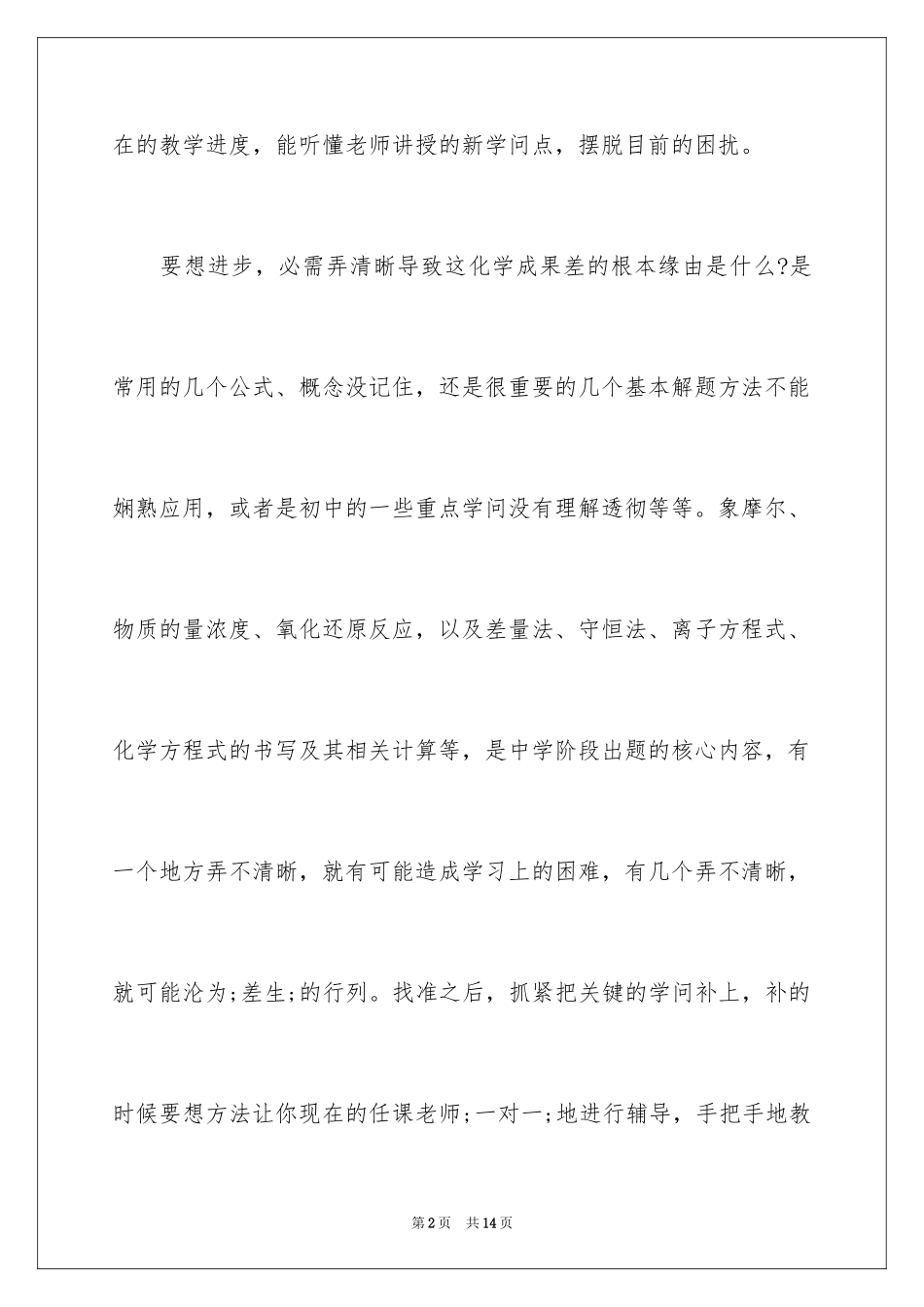 2024如何学好高中化学方法_第2页