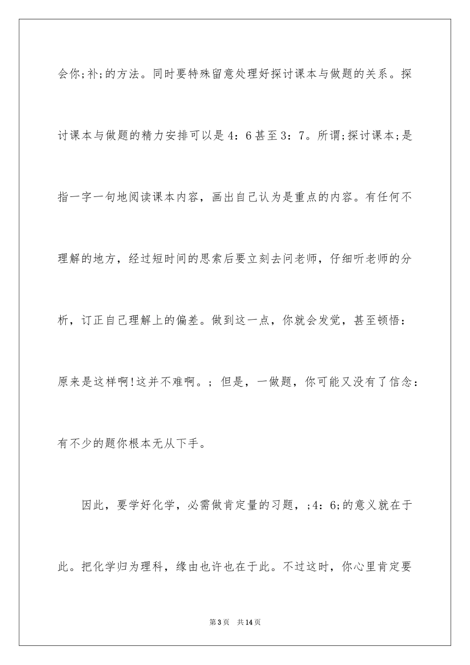 2024如何学好高中化学方法_第3页