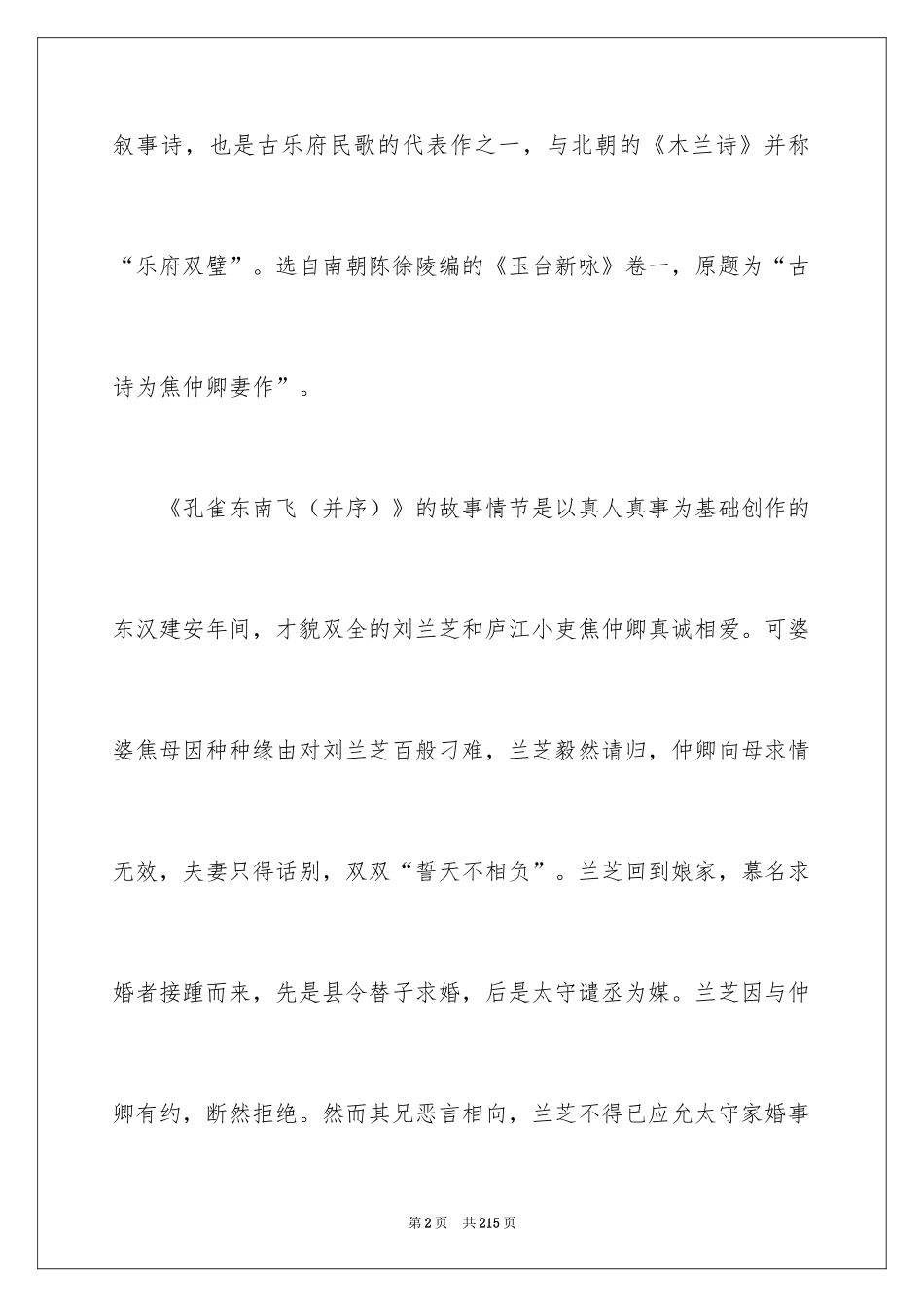 2024《孔雀东南飞》教学设计_3_第2页