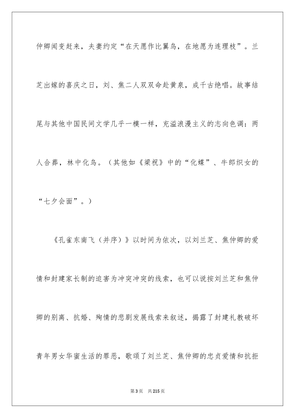 2024《孔雀东南飞》教学设计_3_第3页